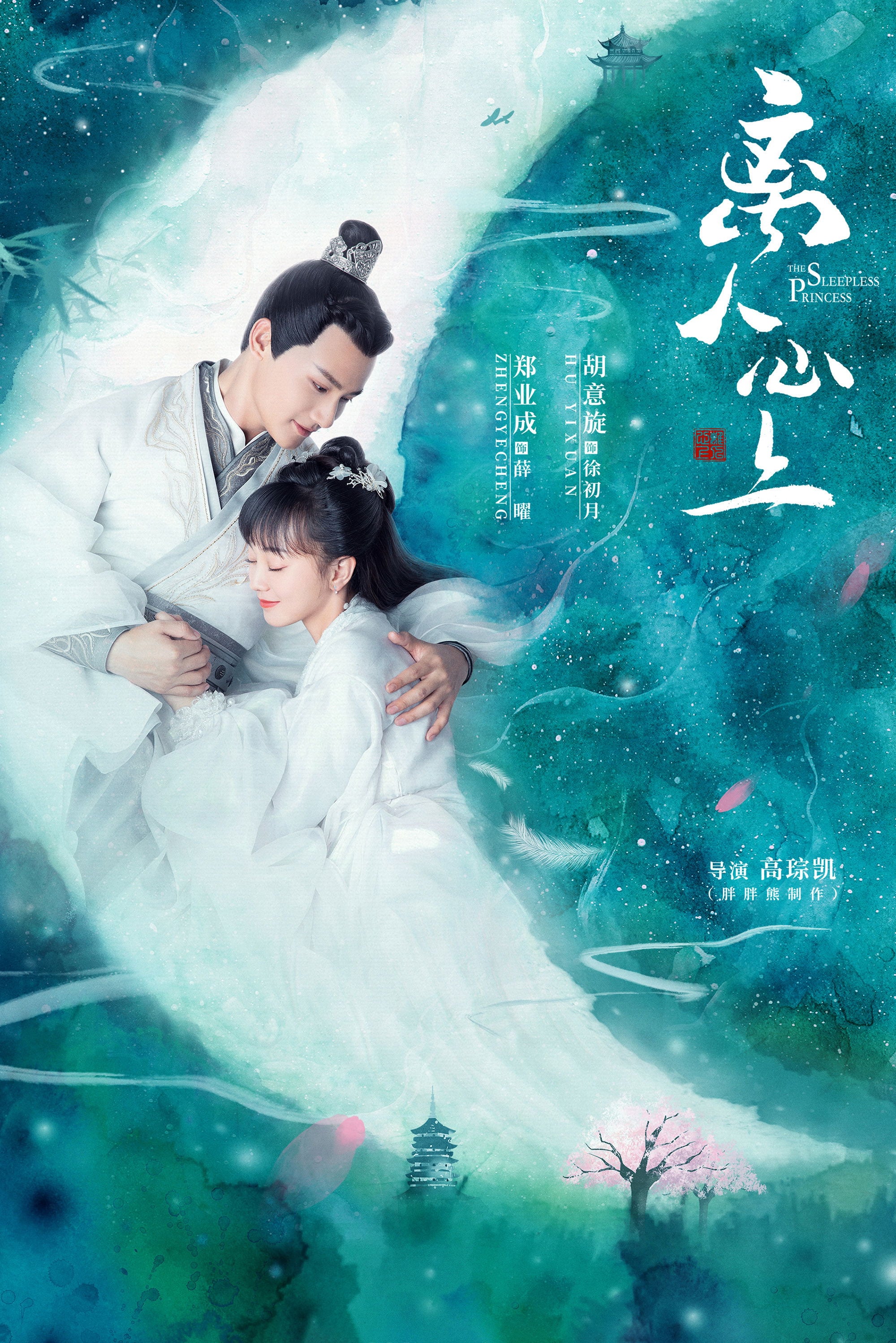 离人心上 - 2020