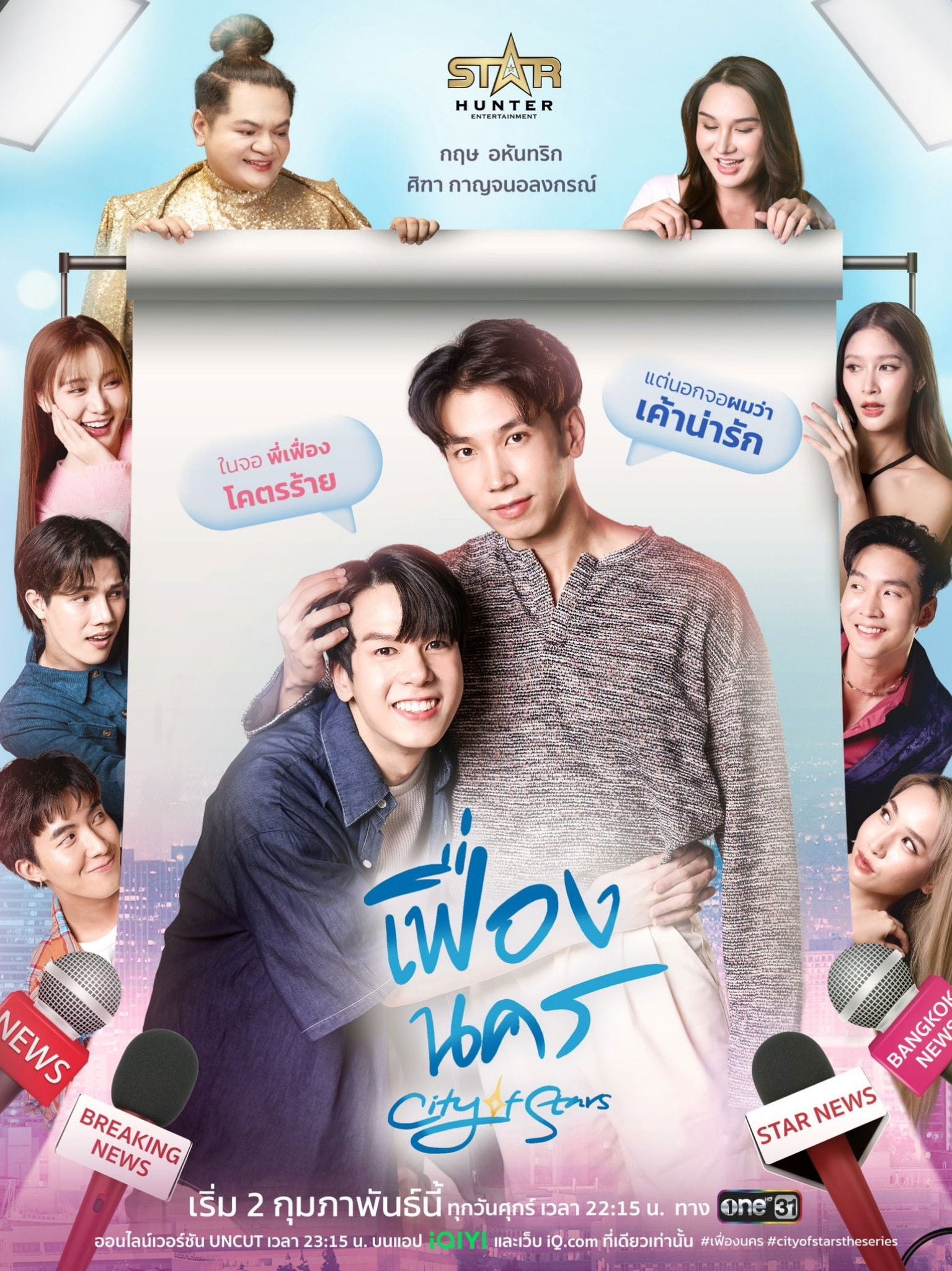 City Of Stars - Li Jidanun Leungpiansamut · 2024