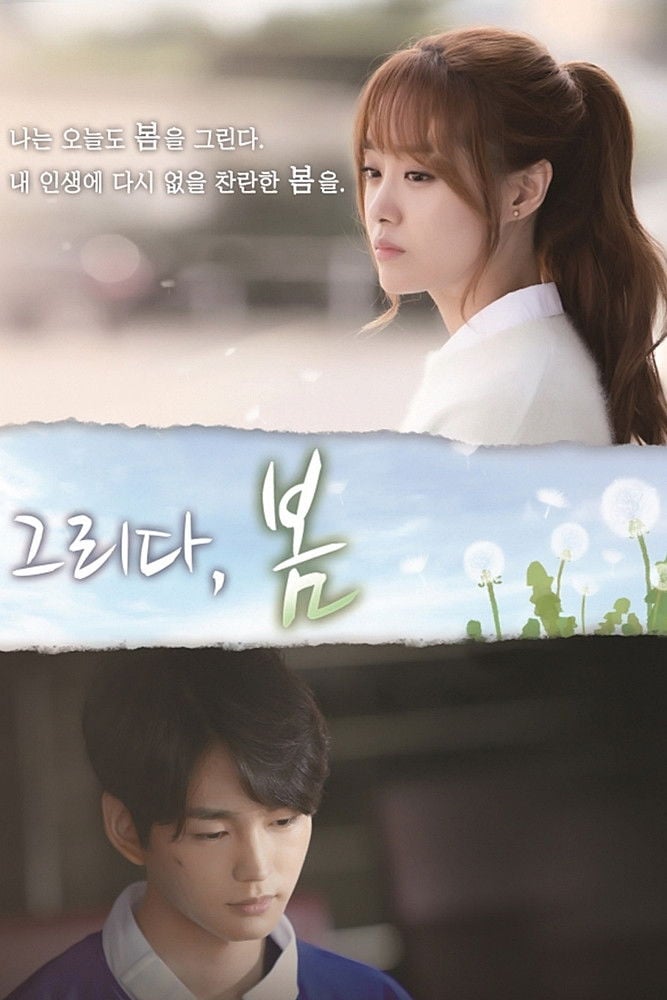 그리다, 봄 - 2014