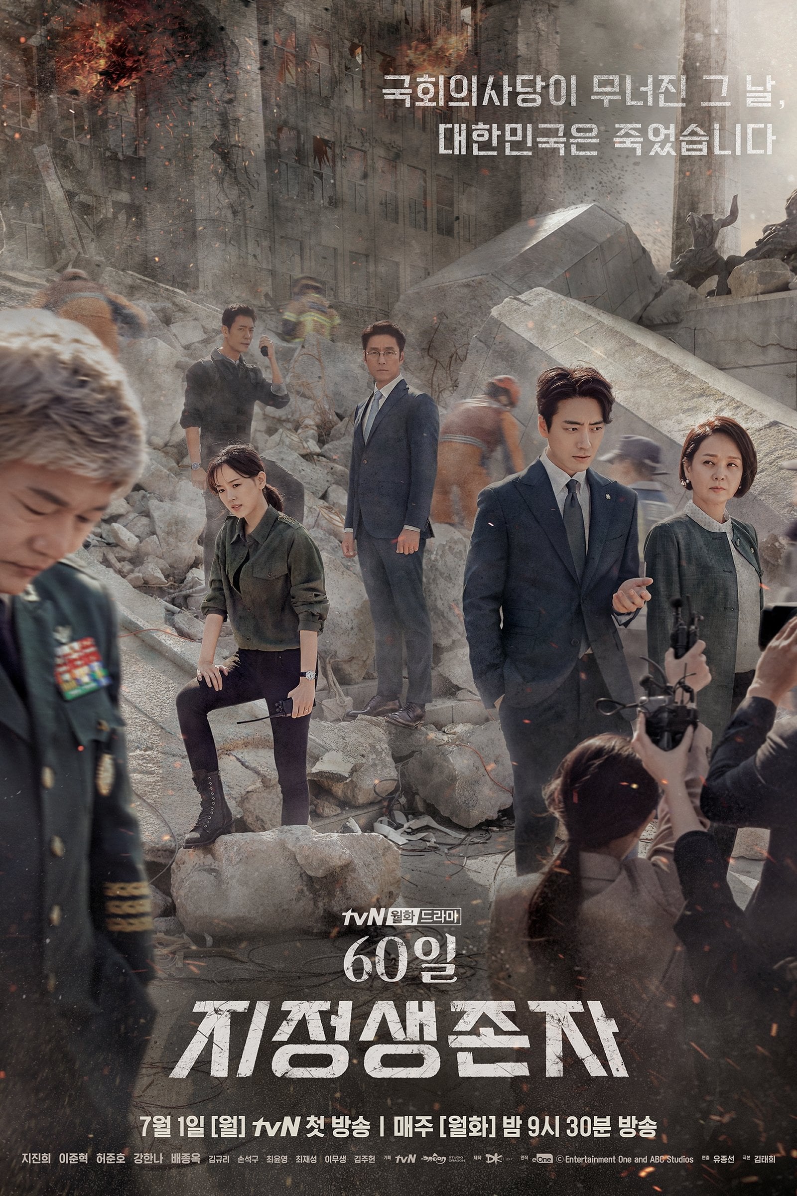 Designated Survivor : 60 Days - Tae-heui Kim · 2019