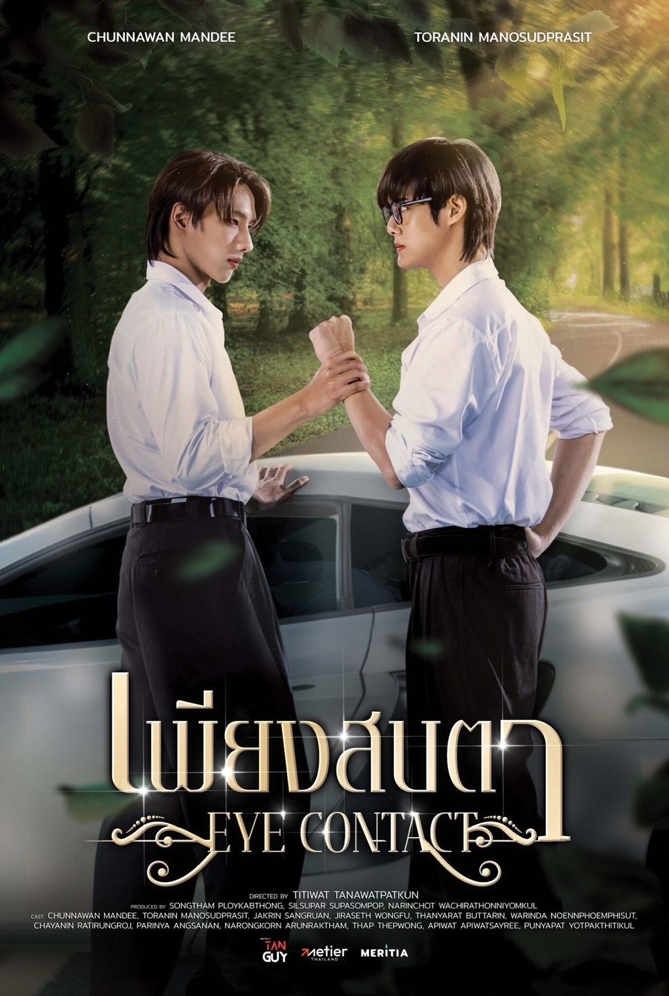Eye contact (เพียงสบตา) - นุ NU · 2025