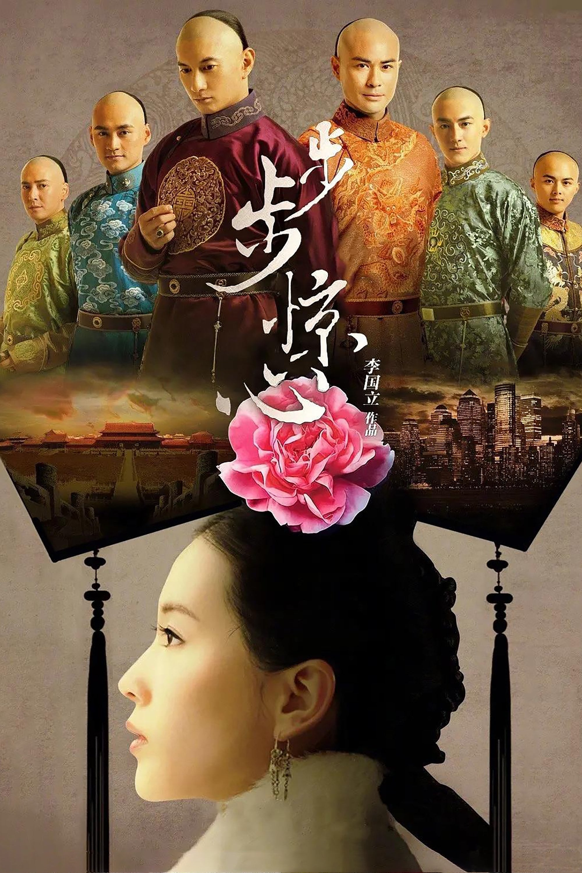 Scarlet Heart - 2011
