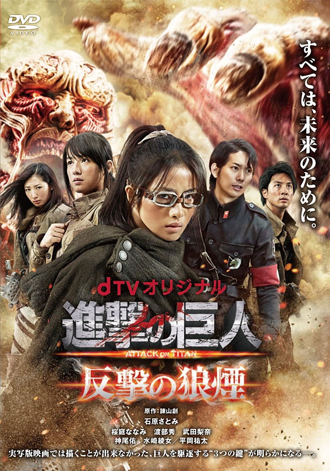 L'Attaque des Titans : Hangeki no Noroshi - 2015