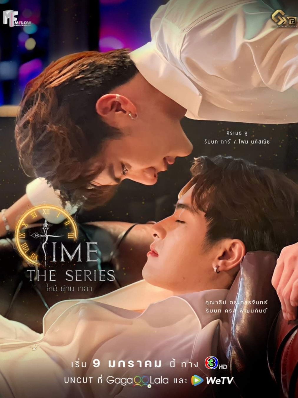 ไทม์ ผ่าน เวลา - 2024
