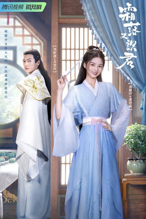 霜落又识君 - Season 1