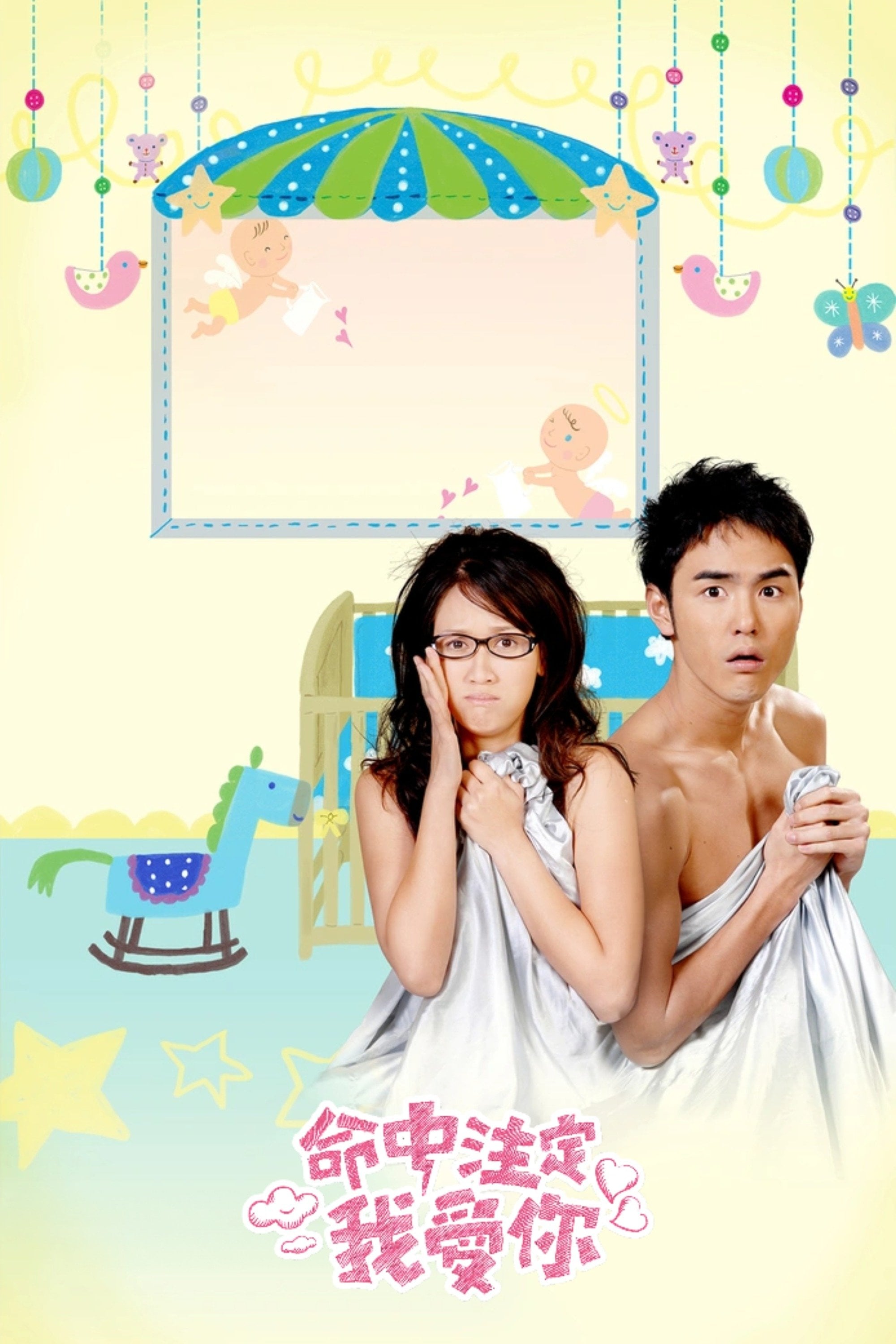 Fated To Love You - 2008