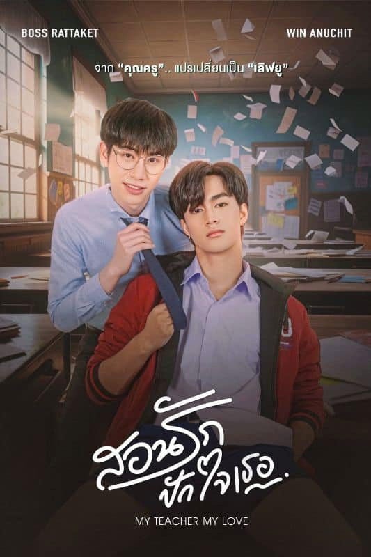My Teacher My Love - Season 1