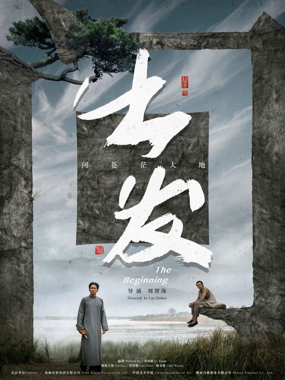 出发 - 刘智海 · 2024
