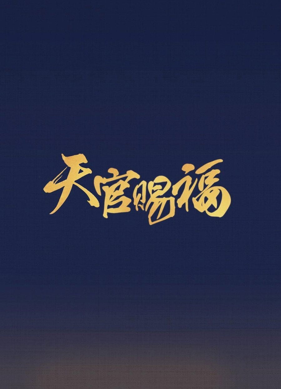 Eternal Faith - Mo Xiang Tong Xiu