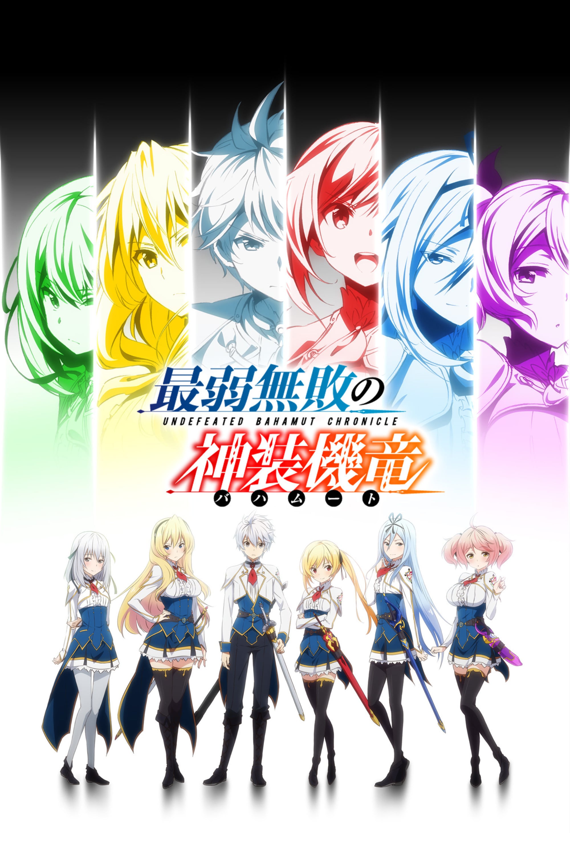 Undefeated Bahamut Chronicle - 2016