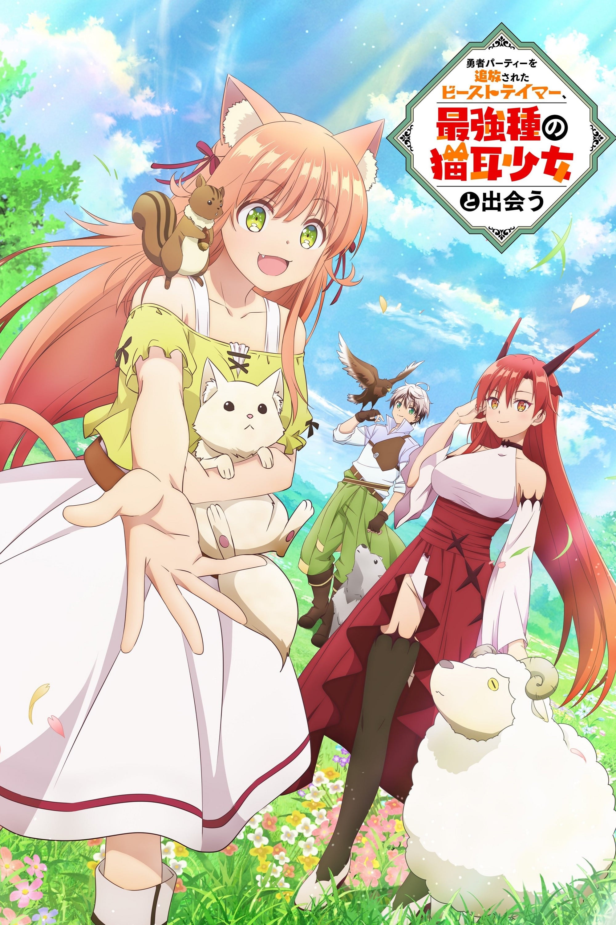Beast Tamer - 2022