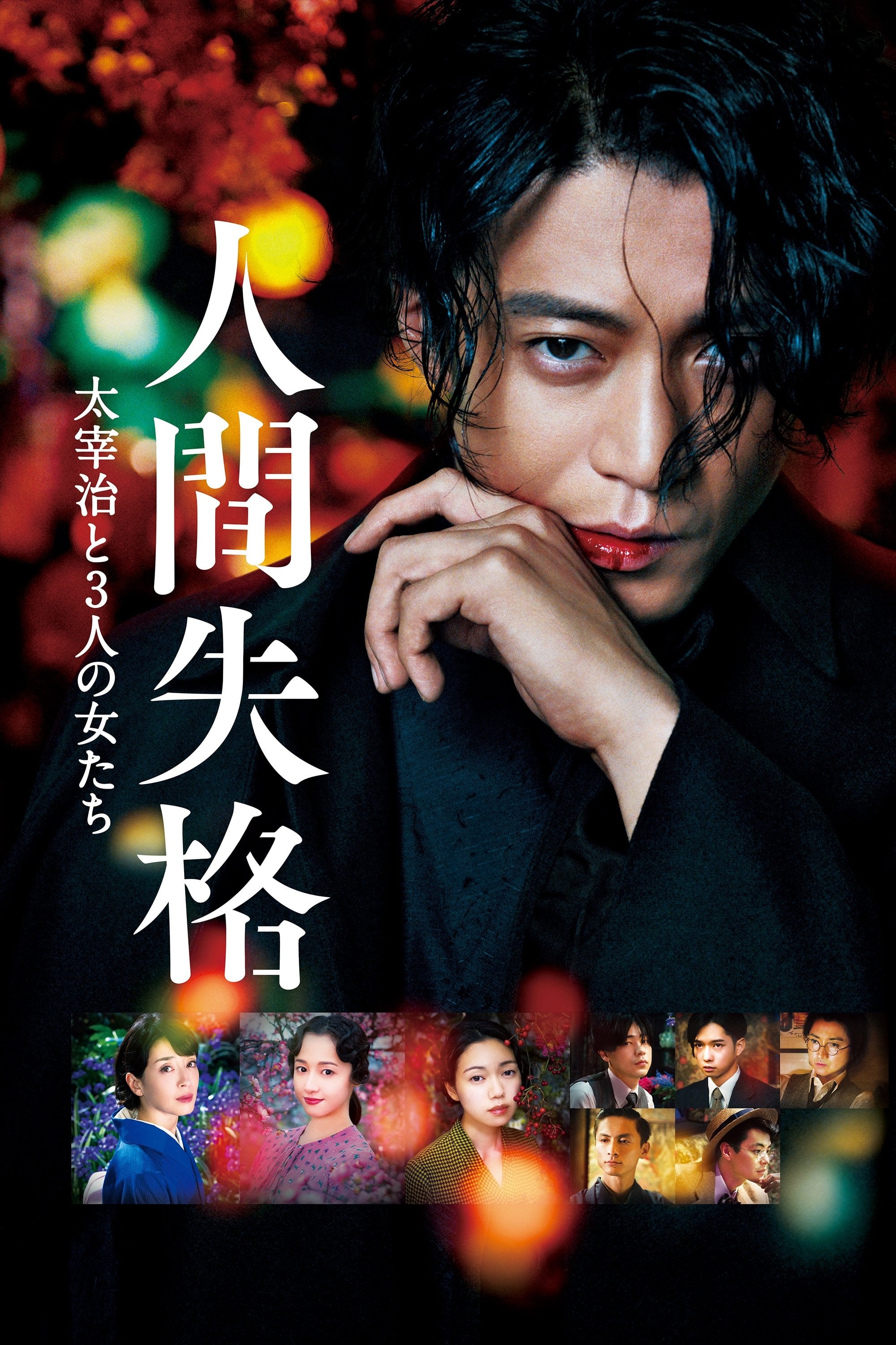 No Longer Human - Mika Ninagawa · 2019