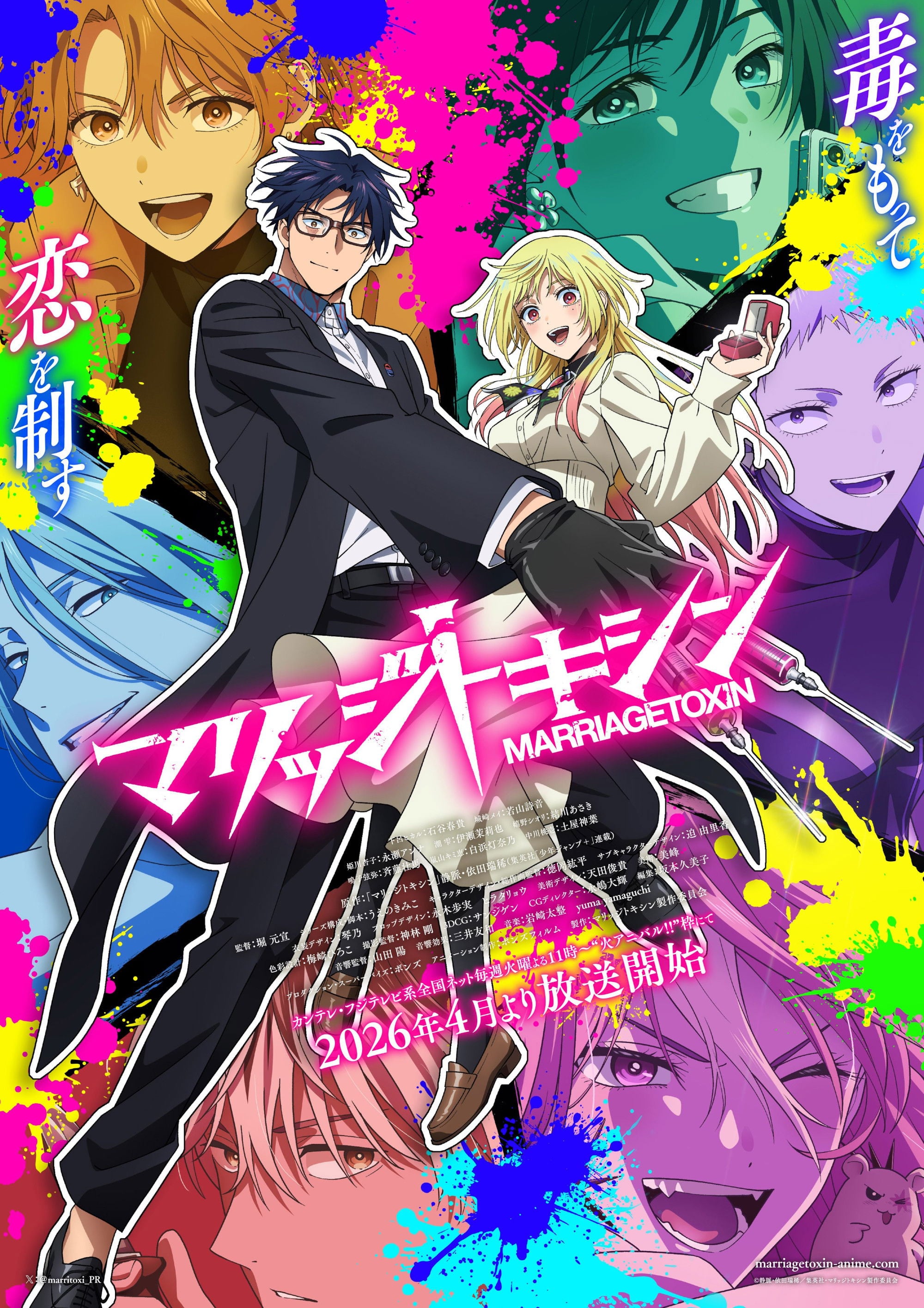 Marriage Toxin - Fuji TV