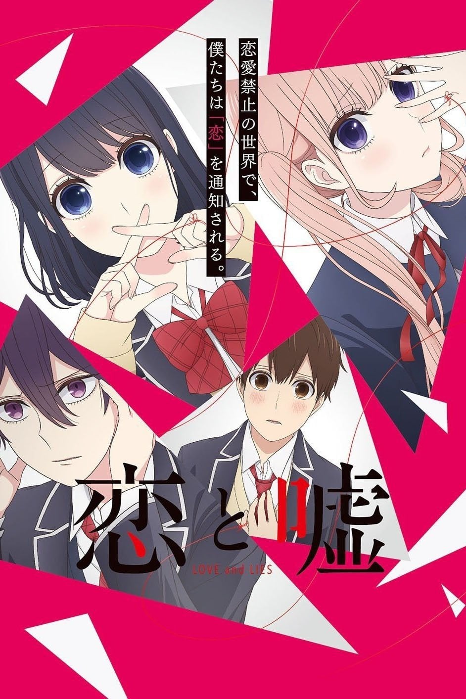 Koi to Uso - 2017