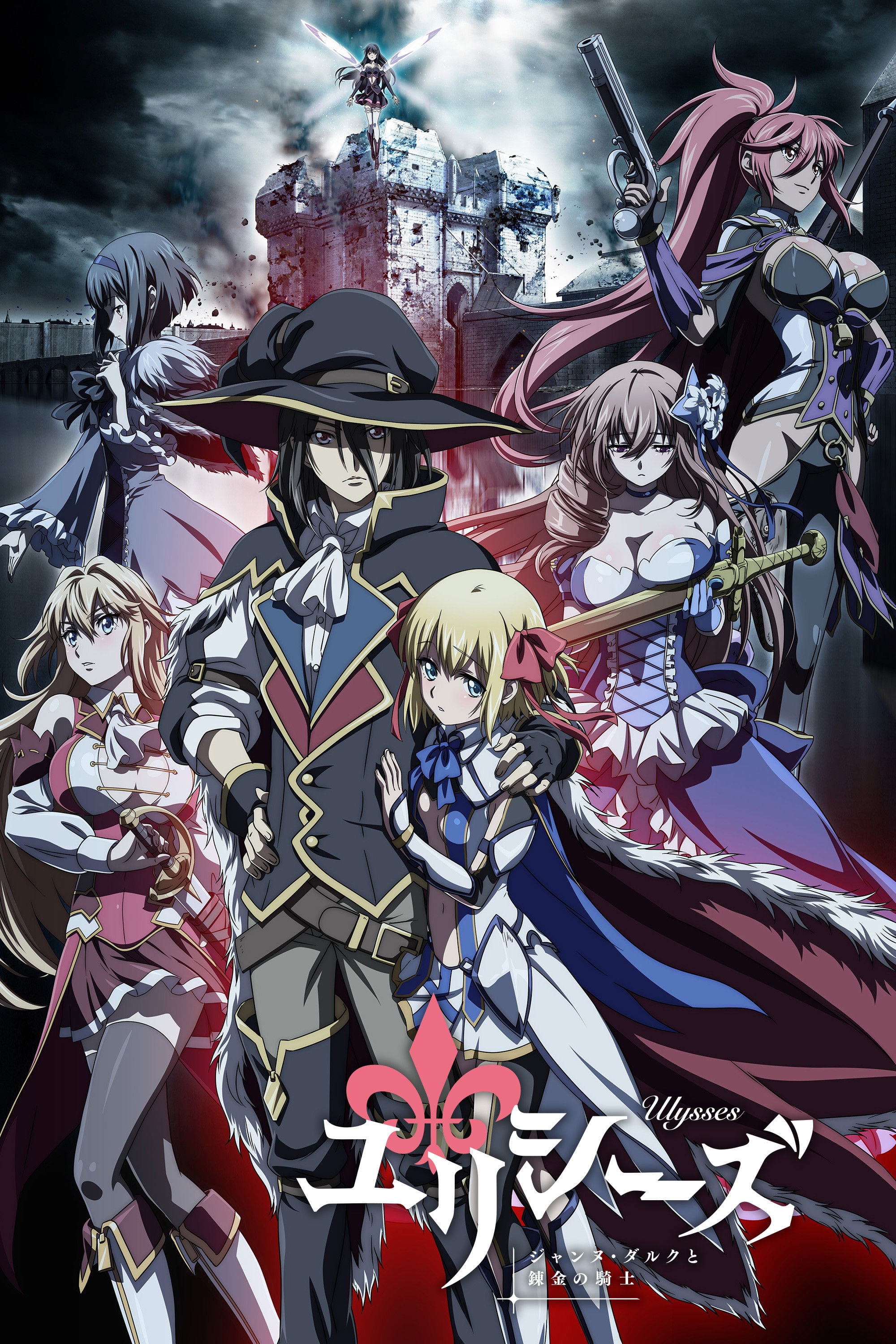 Ulysses: Jeanne d'Arc and the Alchemist Knight - 2018