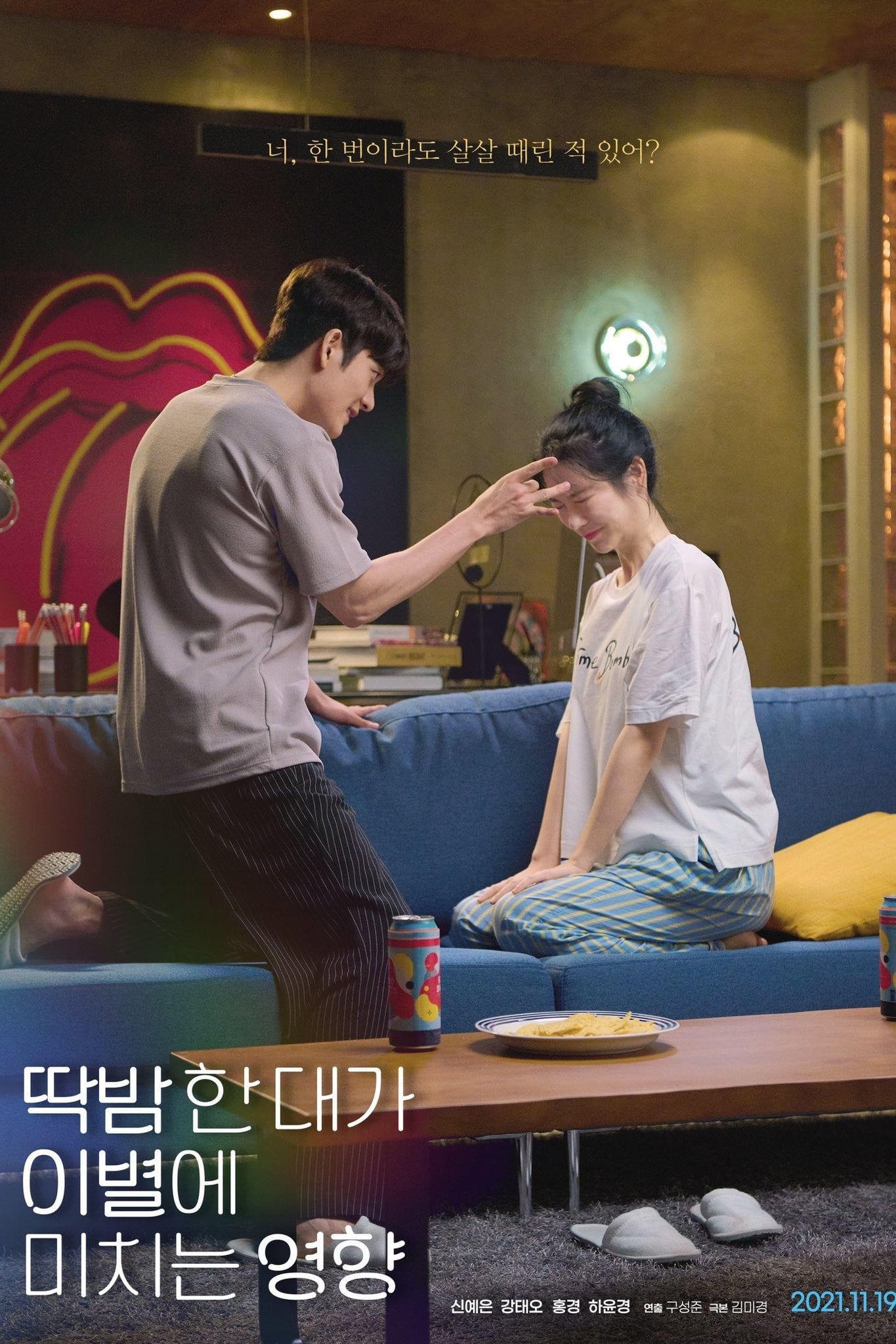 A Moment of Romance - Goo Sung-joon · 2021