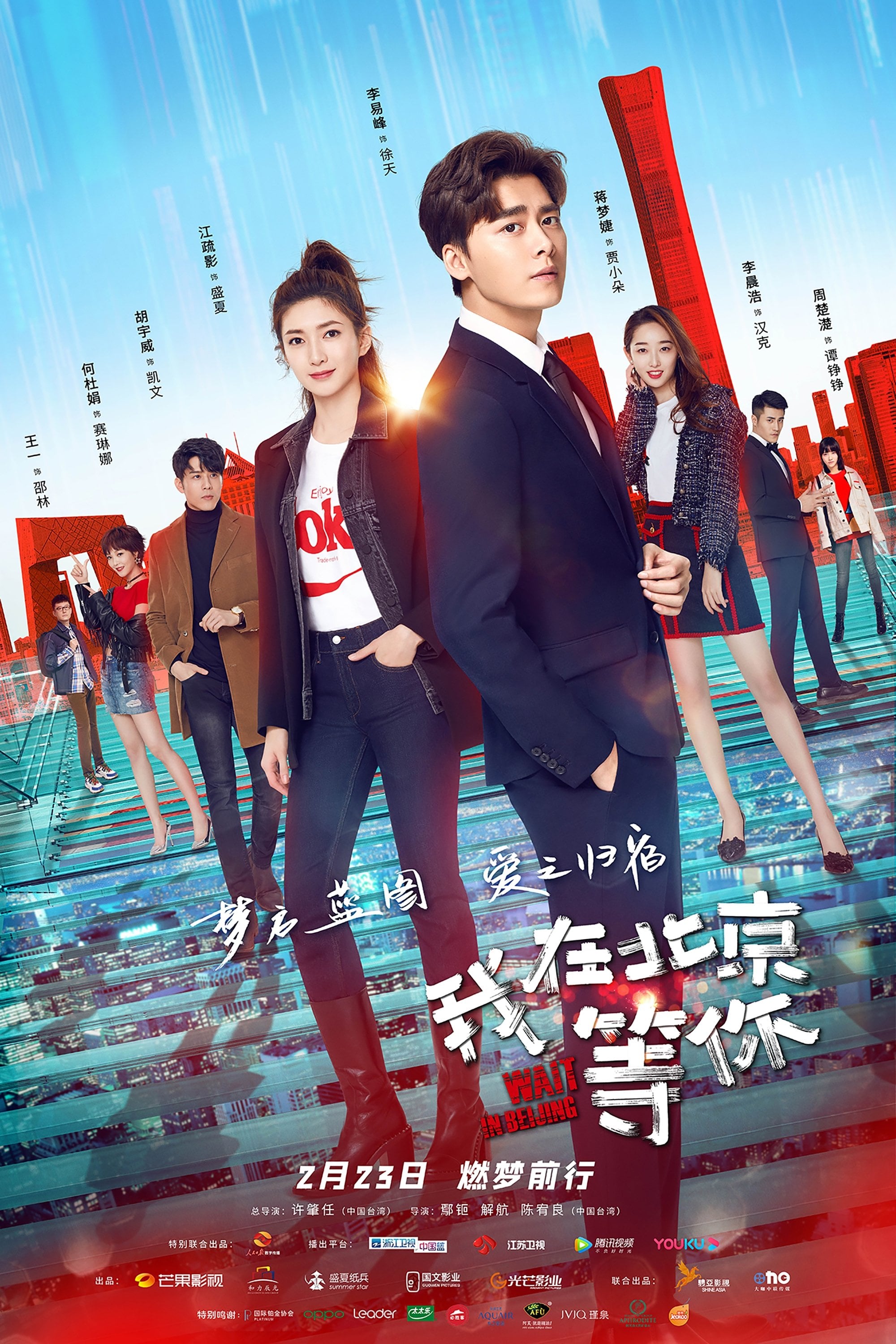 Wait in Beijing - 2020