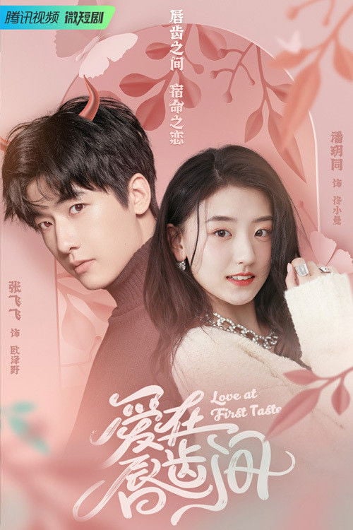 Love at First Taste - 2022
