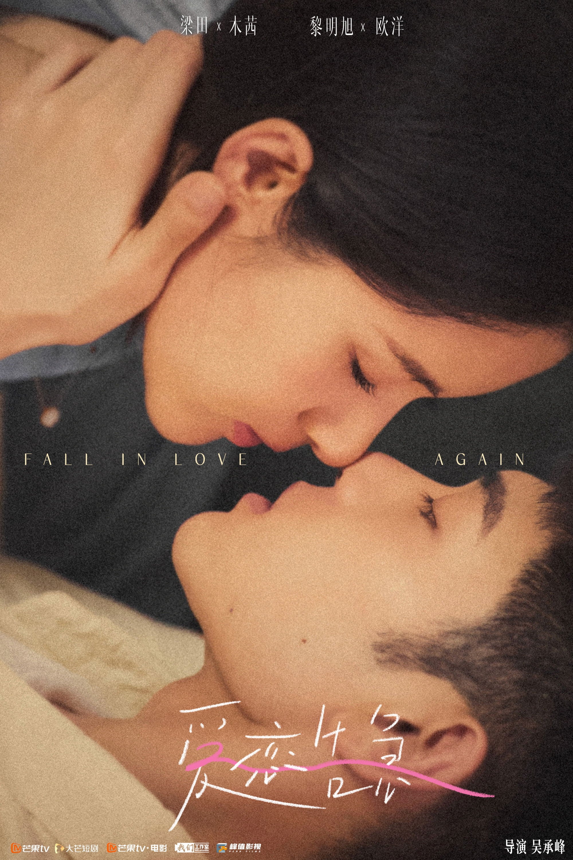 Fall in Love Again - 2022