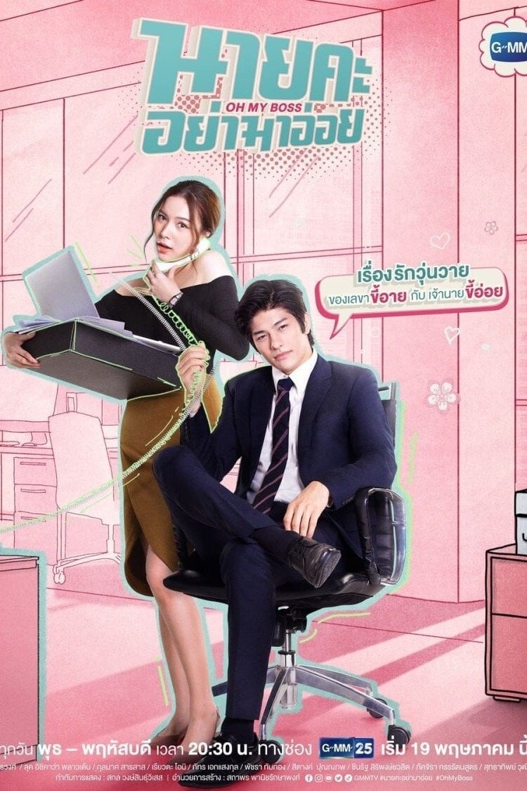 Oh My Boss - Pretty Princess · 2021