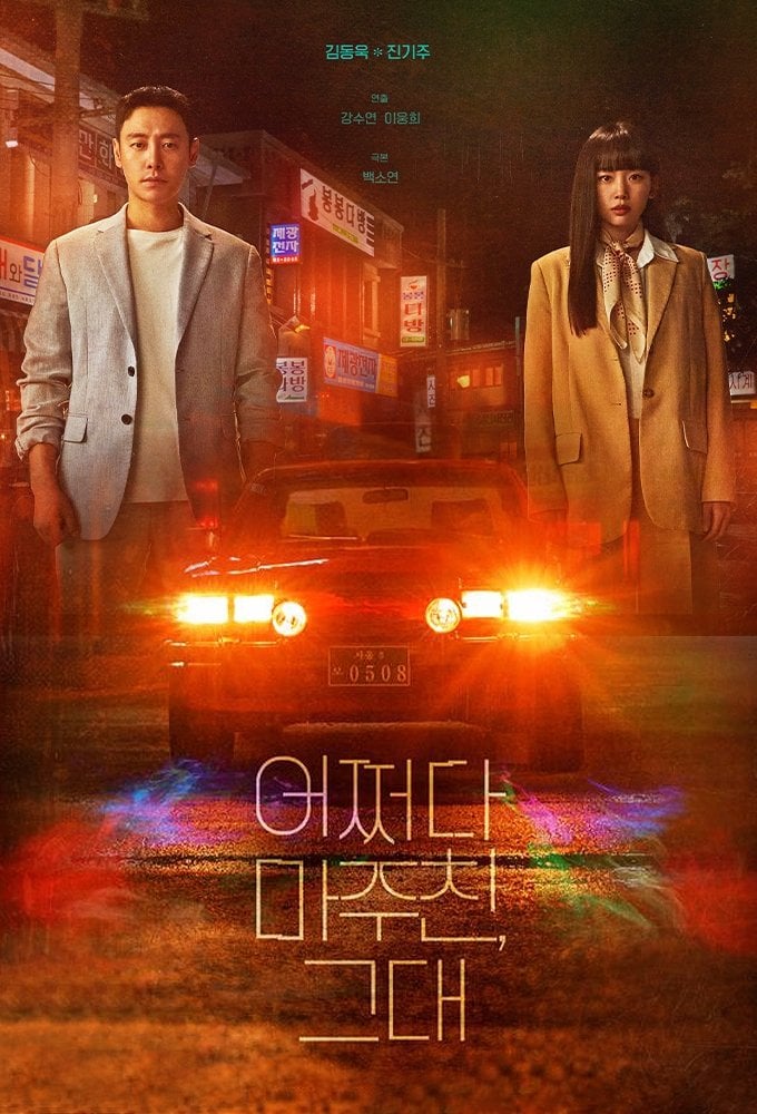My Perfect Stranger - 16 episodios · 2023