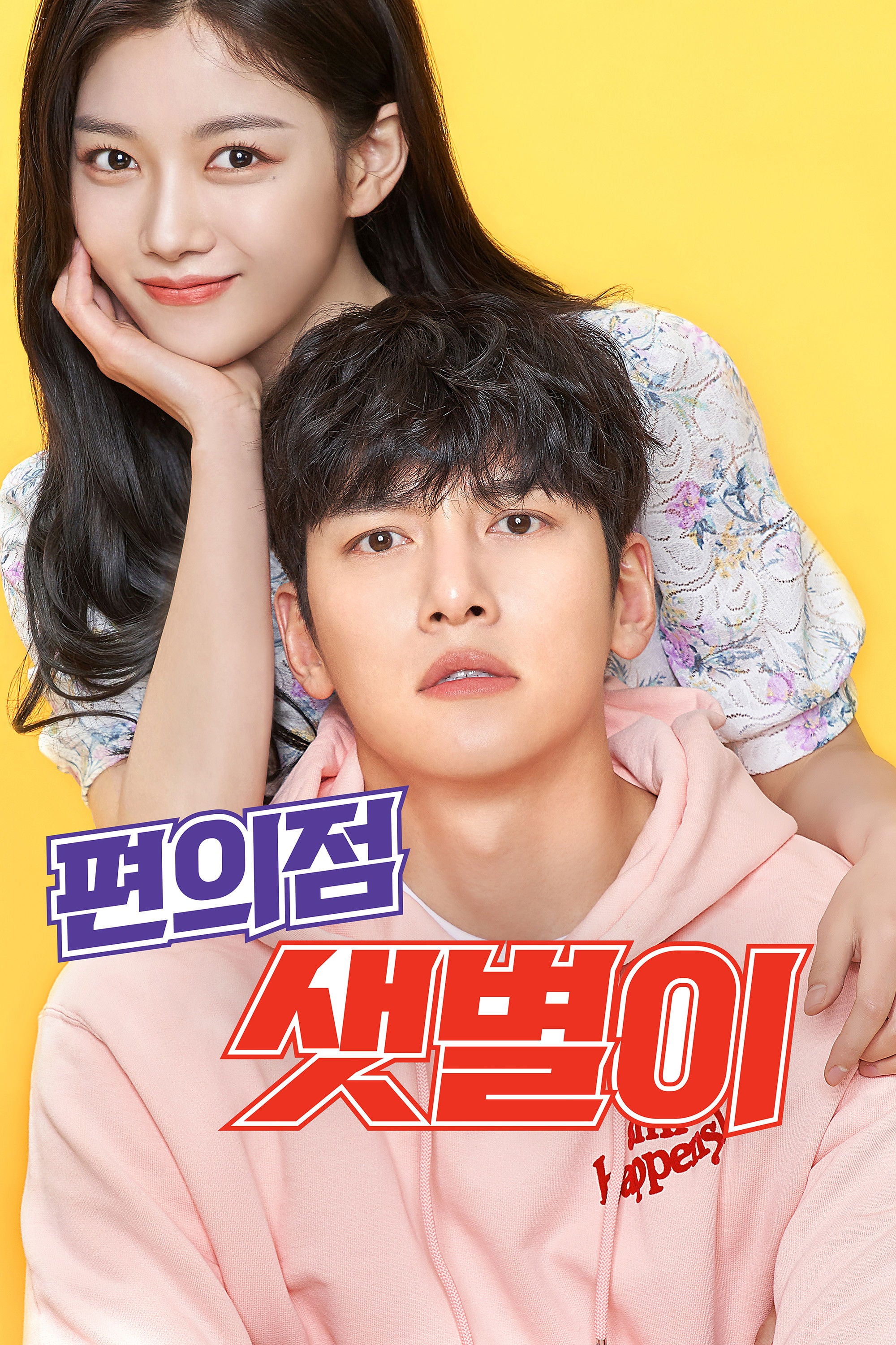 Backstreet Rookie - Lee Myung-woo, Son Geun-joo · 2020