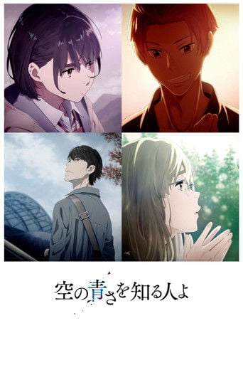 Her Blue Sky - 長井龍雪 · 2019