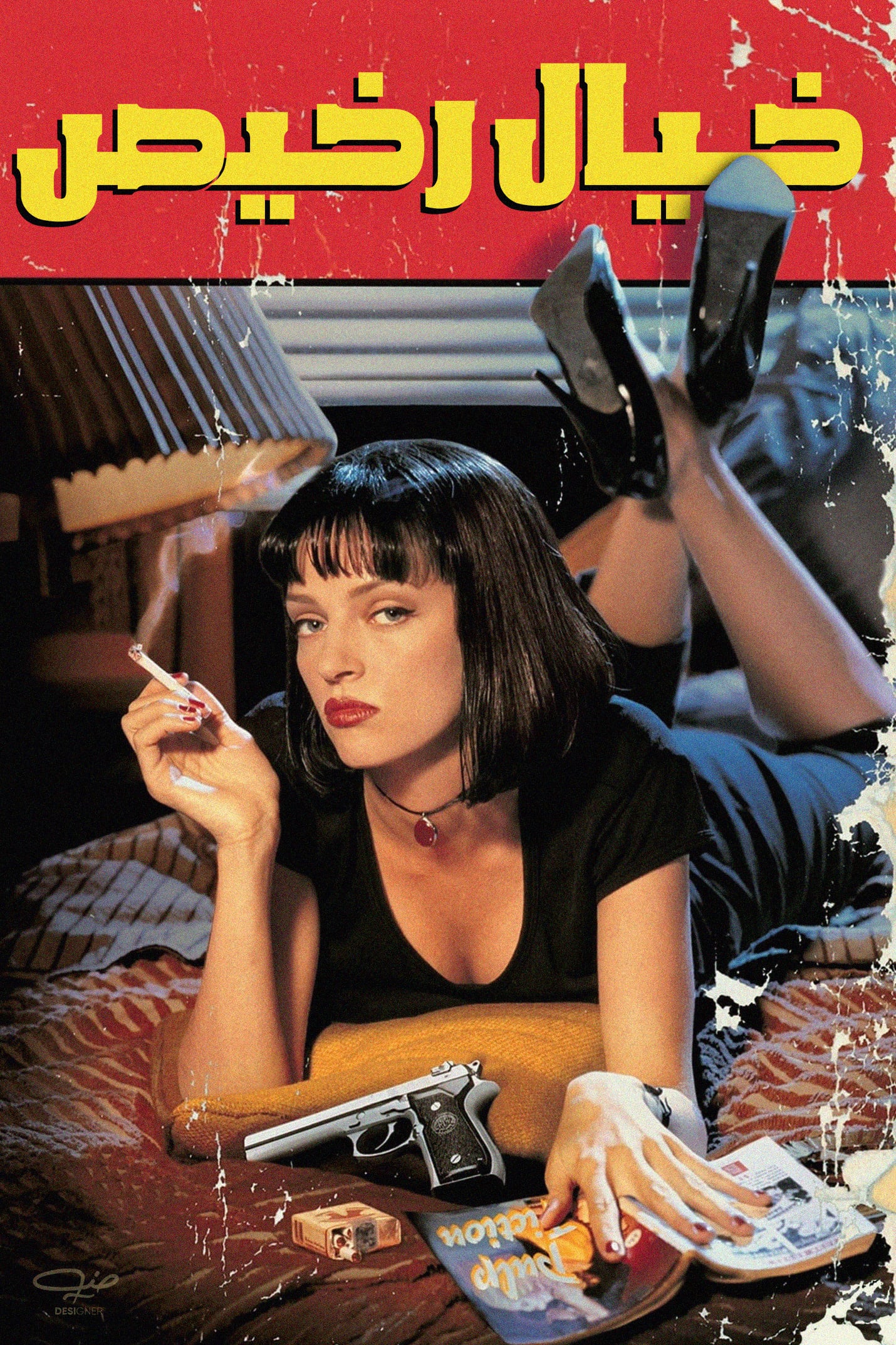 Pulp Fiction - كوينتن تارانتينو · 1994