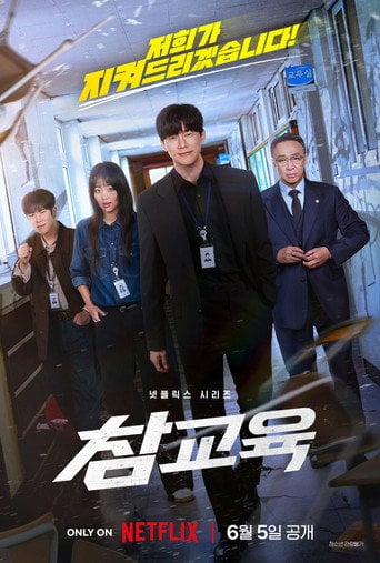 Teach You a Lesson - Chae Yong-taek · 2026