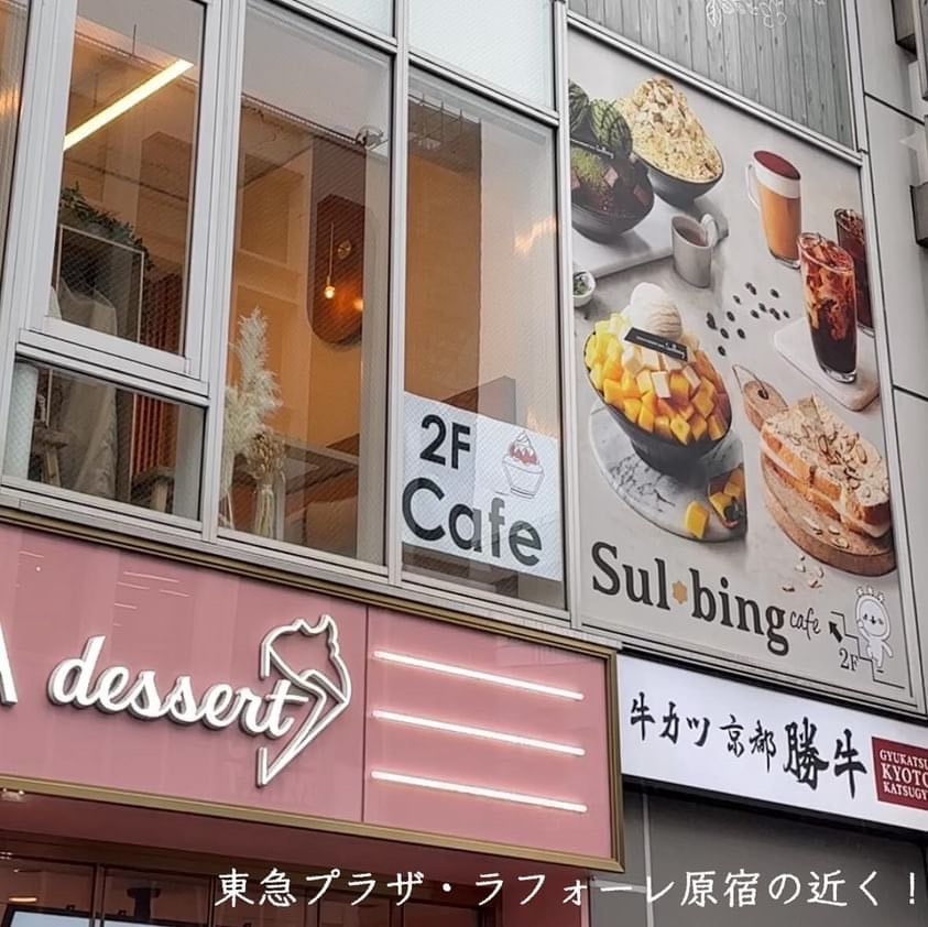 ソルビンカフェ 原宿店 Sulbing cafe HARAJUKU