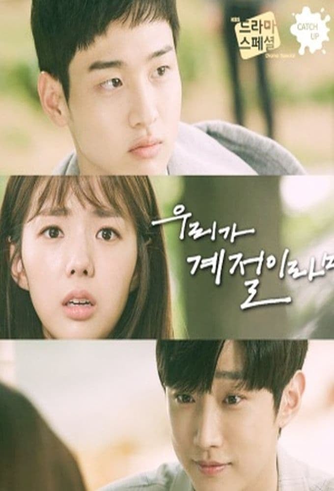 If We Were a Season - Kang Soo-yeon · 2017