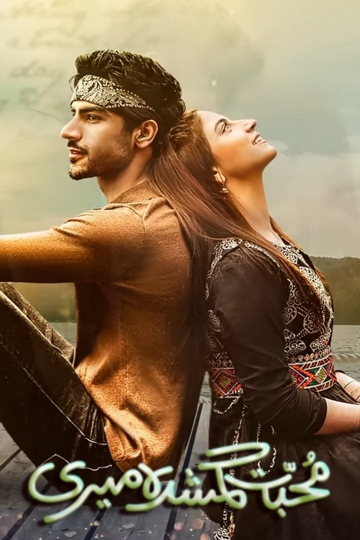 Muhabbat Gumshuda Meri - Rahat Jabeen, Shahid Shafaat, Momina Duraid · 2023