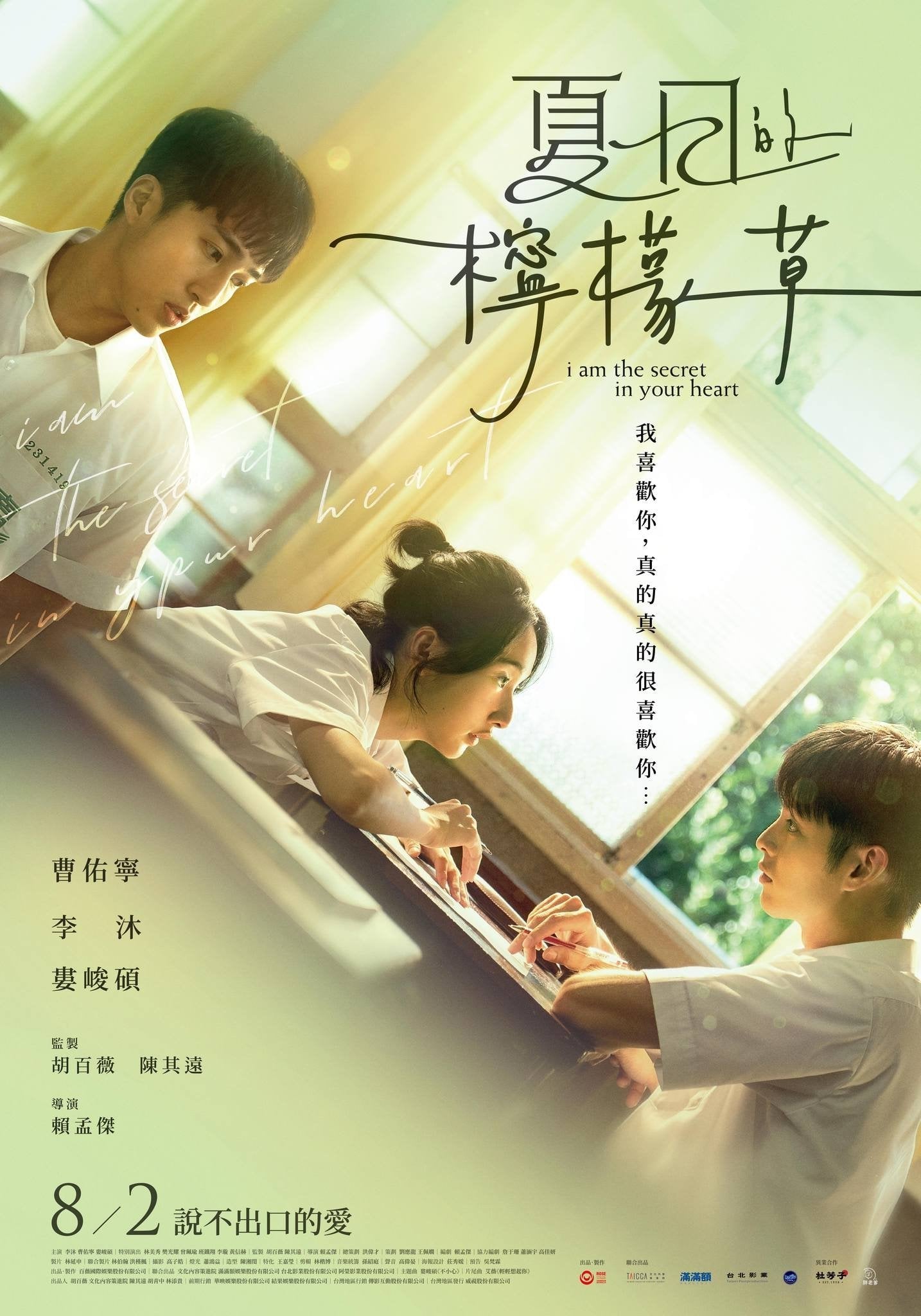 夏日的檸檬草 - Lai Meng-Chieh · 2024