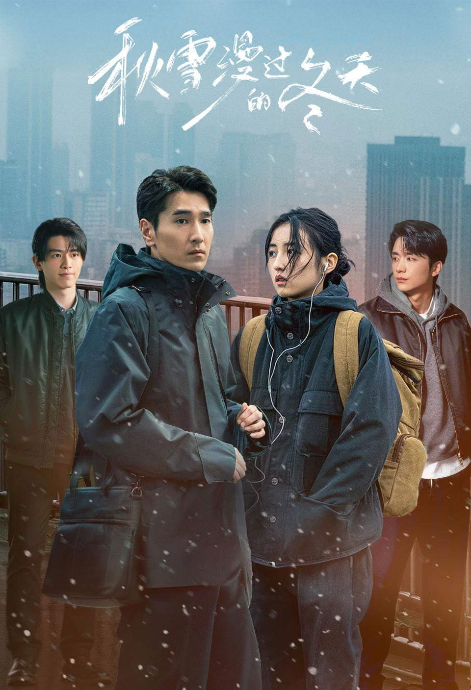 秋雪漫过的冬天 - Tian Han · 2026