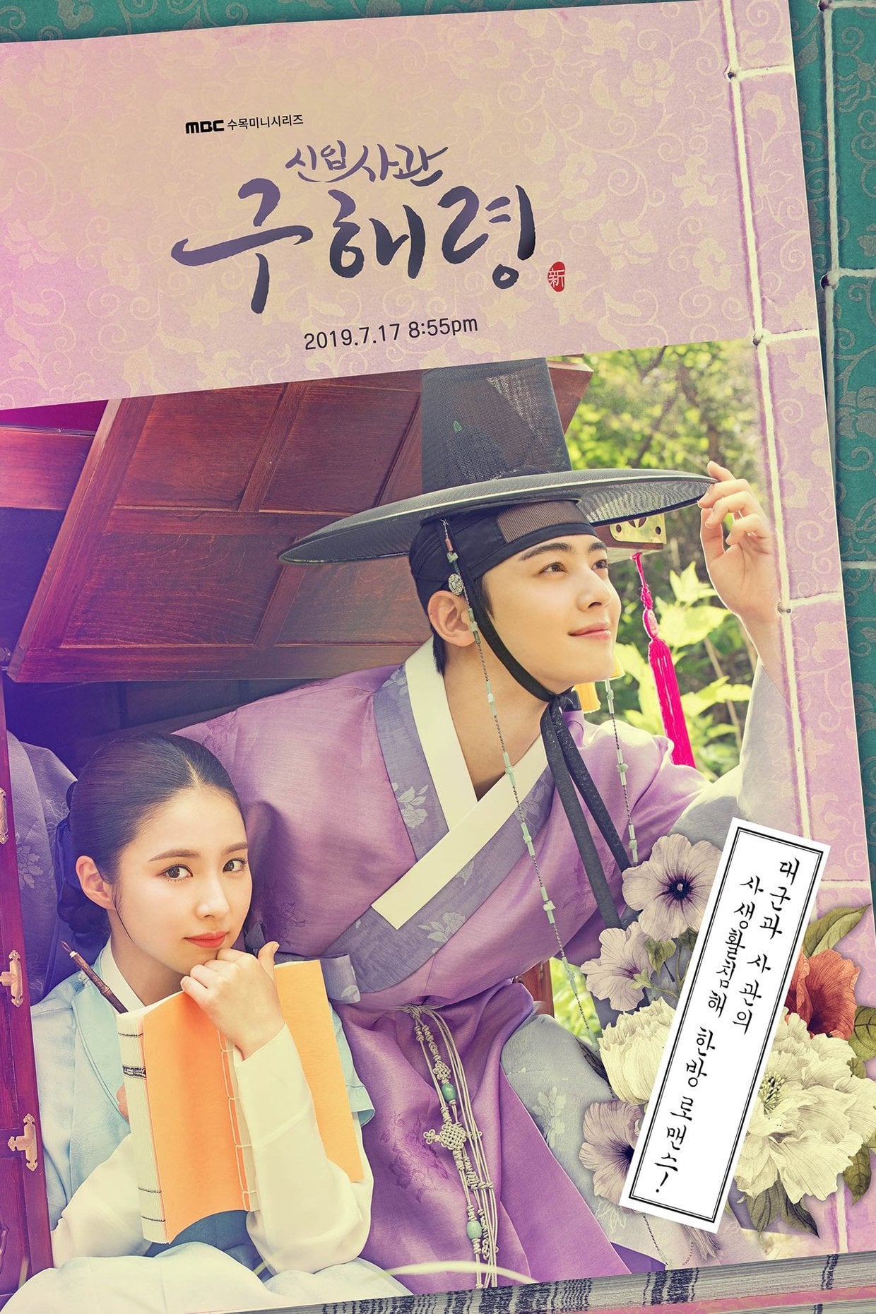 Rookie Historian Goo Hae Ryung - Sohn Hyung-suk · 2019
