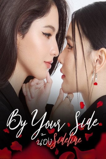 By your side - ·2026