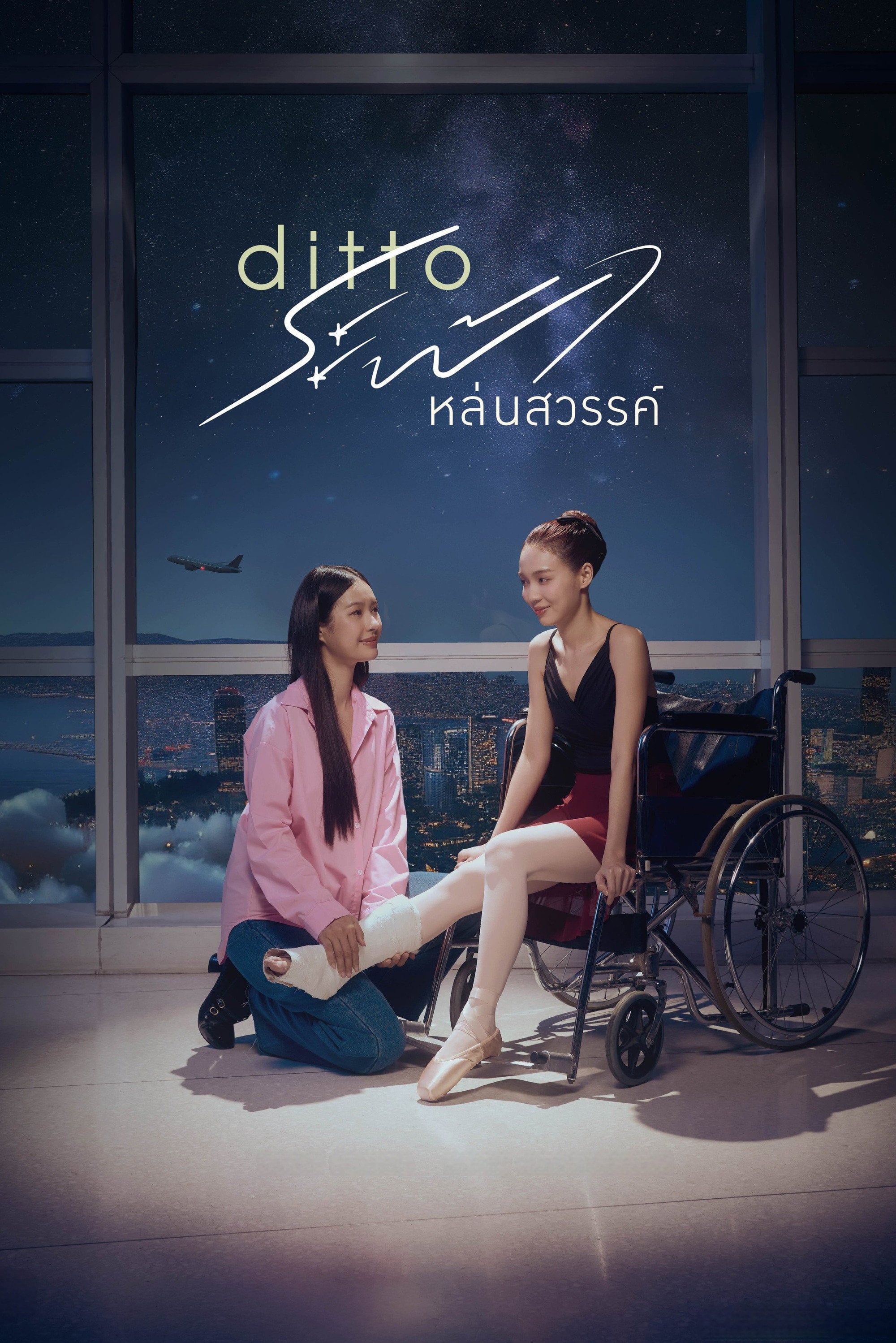 Ditto the series - 2026