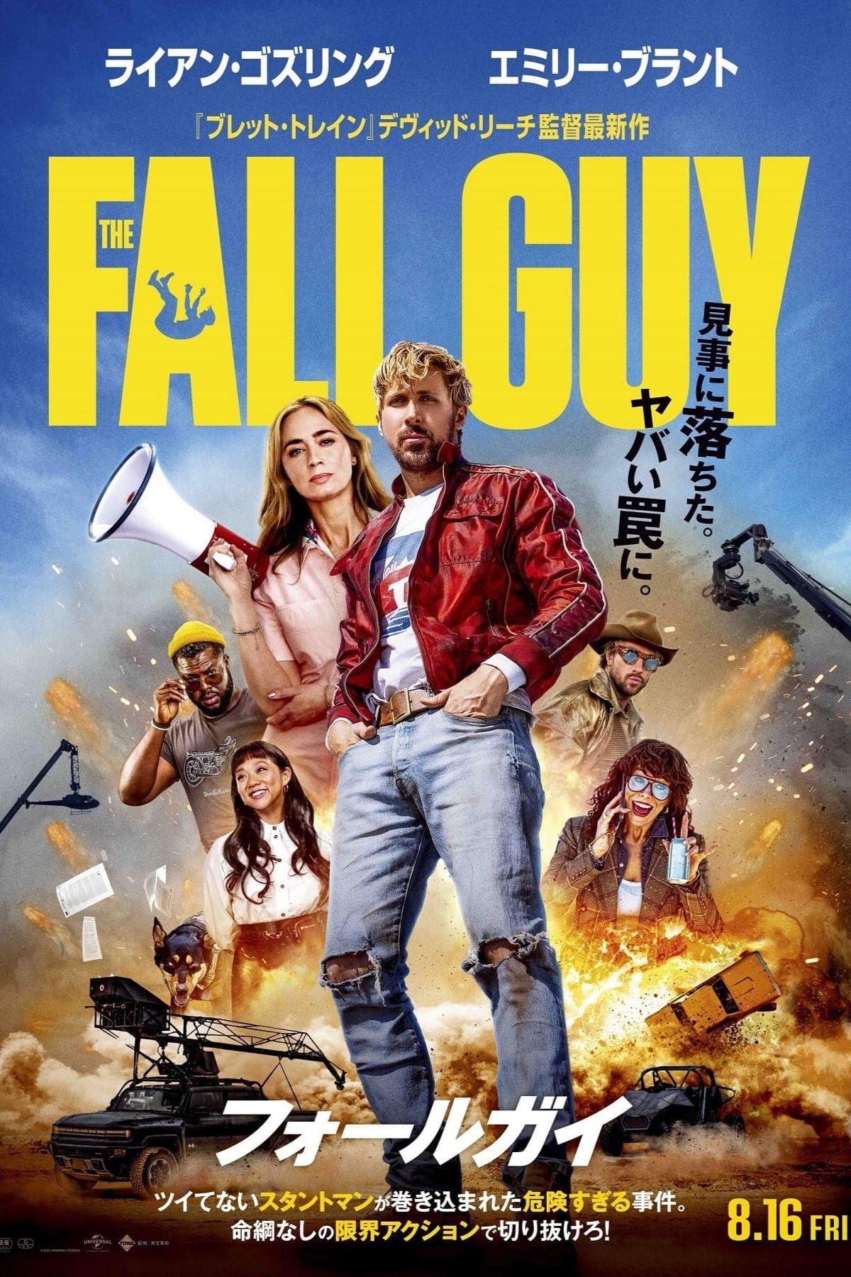 フォールガイ - デヴィッド・リーチ · 2024