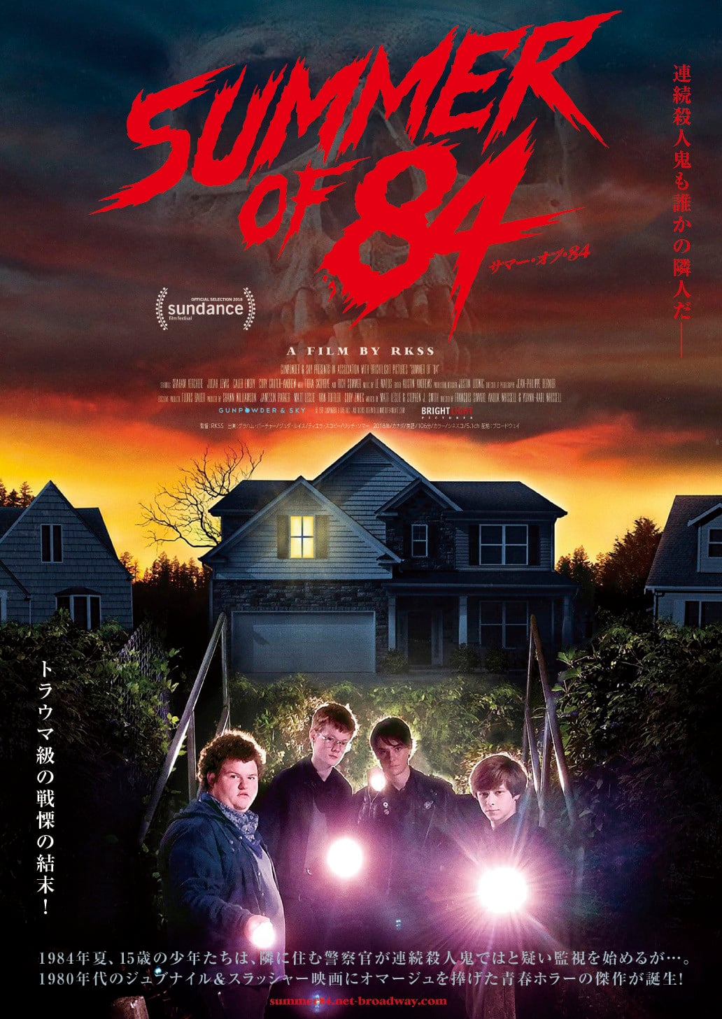 サマー・オブ・84 - Yoann-Karl Whissell · 2018