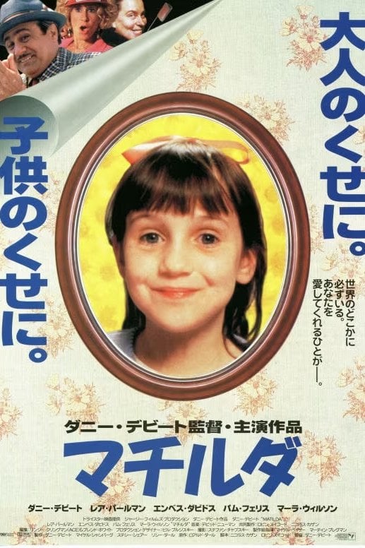 マチルダ - ダニー・デヴィート · 1996
