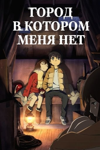 Город, в котором меня нет - · 2016