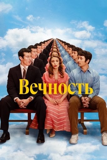 Вечность - David Freyne · 2025