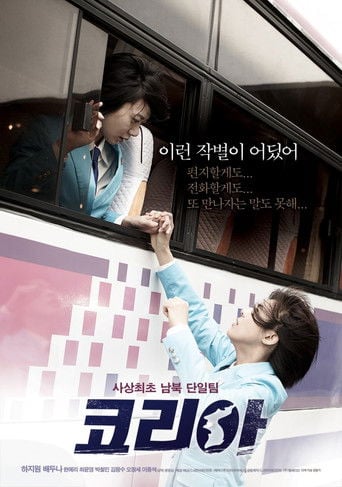 Как один - Moon Hyun-sung · 2012