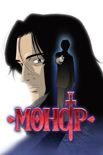 Монстр - · 2004