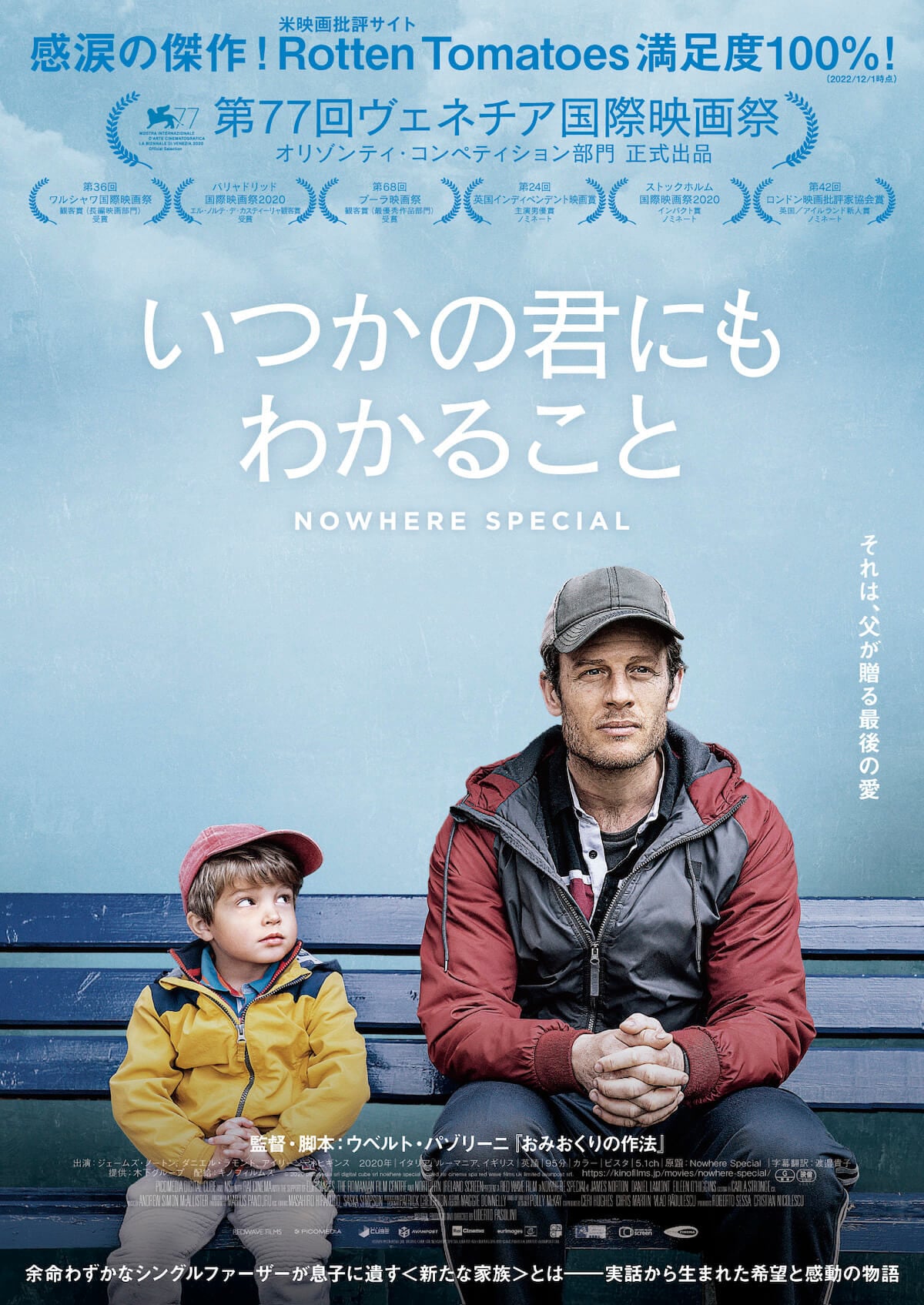 いつかの君にもわかること - Uberto Pasolini · 2020