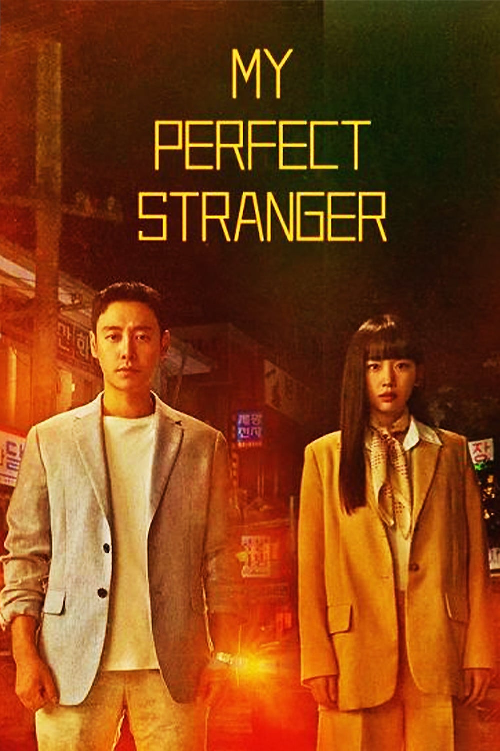 My Perfect Stranger - Lee Woong-hee, Kang Soo-yeon, Baek So-yeon · 2023
