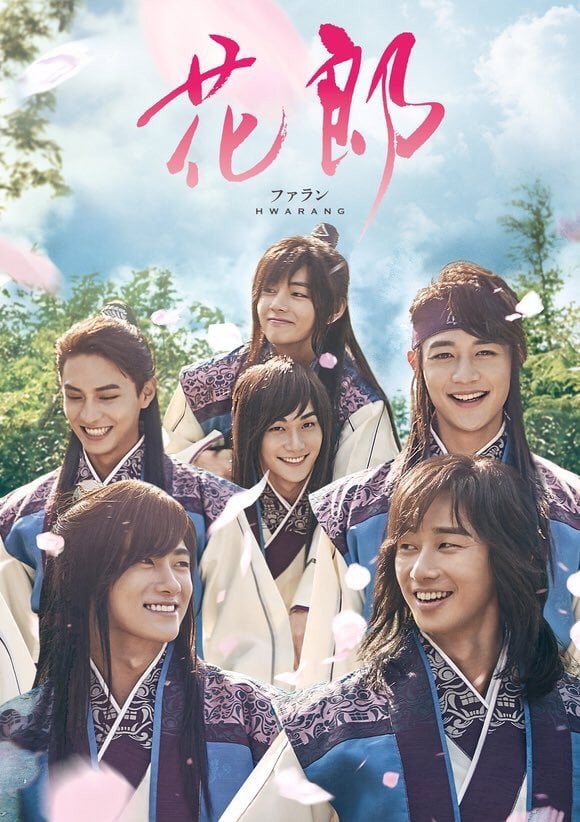 花郎<ファラン> - 윤성식 · 2016