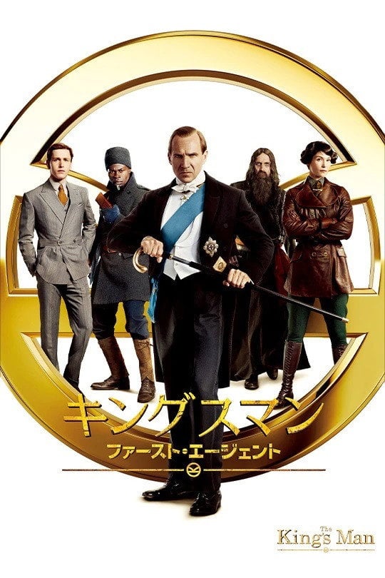ãã³ã°ã¹ãã³ïŒãã¡ãŒã¹ãã»ãšãŒãžã§ã³ã - Matthew Vaughn · 2021