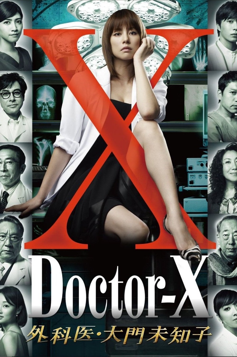 ドクターX ~外科医・大門未知子~ - 2012