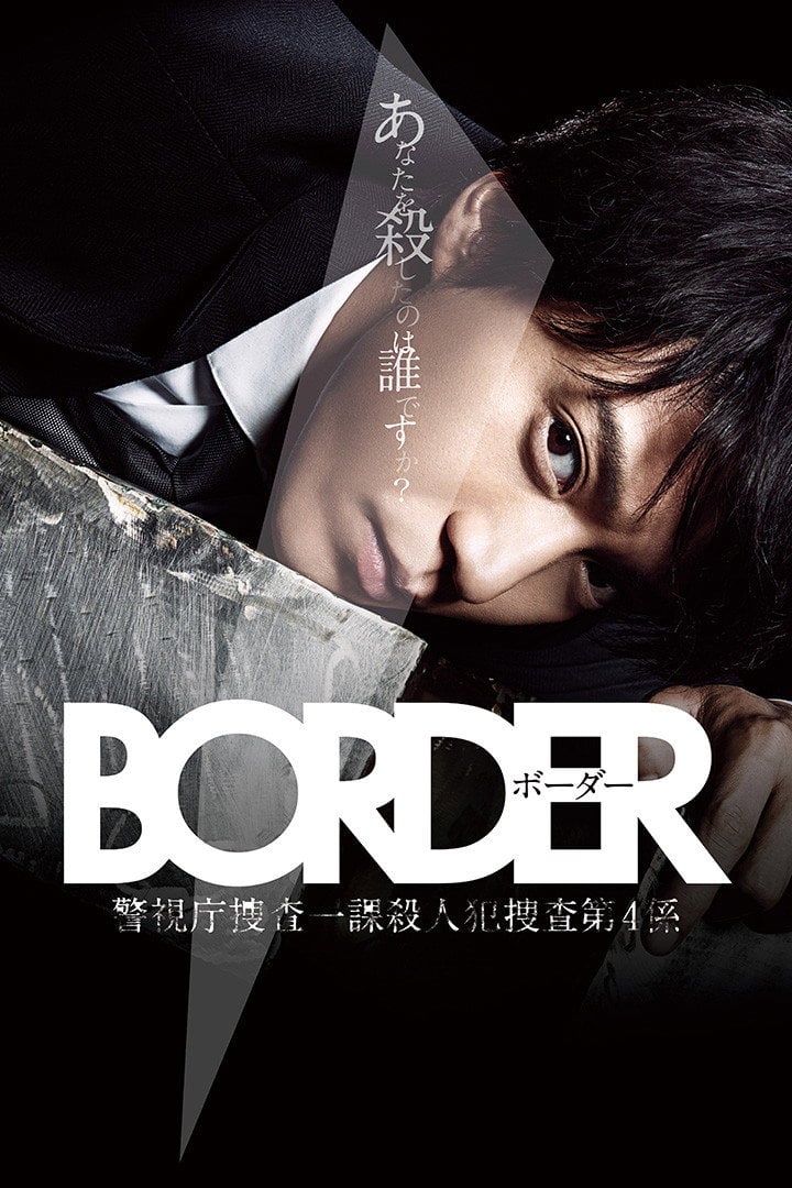 BORDER - 2014